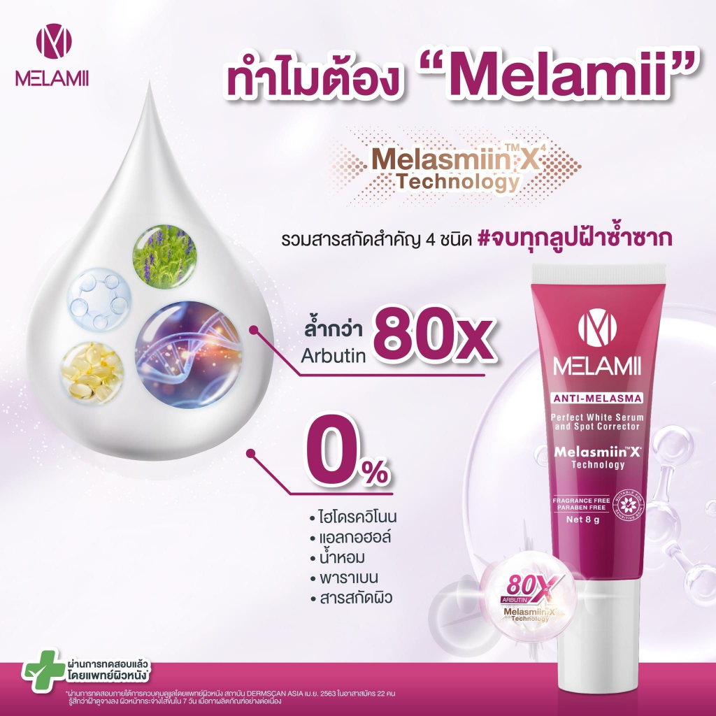 35G x2 l Melamii ครีมทาฝ้ากระจุดด่างดำ - รูปที่ 2