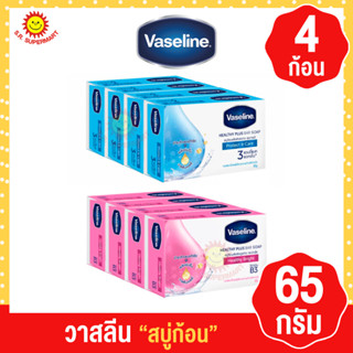 สบู่ก้อน วาสลีน ขนาด 65 กรัม(แพ็ค 4 ก้อน)