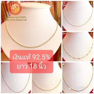 ✨สร้อยเงินแท้ 92.5% สร้อย3กษัตริย์ ยาว 18" ✨ ​ ❤️แถม❤️น้ำยาล้างเงิน+ถุงกำมะหยี่+ใบรับประกันเงินแท้