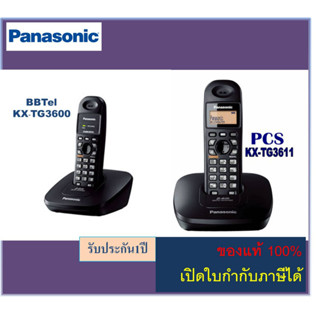 Panasonic KX-TG3600 /KX-TG3611 (TG3611/TG3600) TG3551 โทรศัพท์ไร้สาย รุ่น 2.4GHz ราคาถูกมาก โทรศัพท์บ้าน ออฟฟิศ สำนักงาน