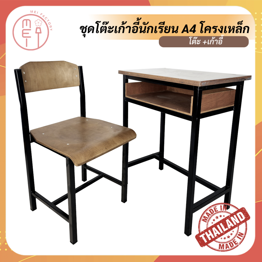 ชุดโต๊ะพร้อมเก้าอี้นักเรียน A4  ที่เขียนหนังสือ และทำกิจกรรม ทั้งชุด สำหรับเด็กประถมหรือมัธยม มหาลัย