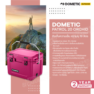 Dometic Patrol 20 Orchid ,ถังเก็บความเย็น 19L สี Orchid