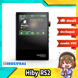 Hiby RS2 DAP เครื่องเล่นเพลง PureAudio ย้อนยุค ประกันศูนย์ไทย