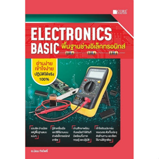 [ศูนย์หนังสือจุฬาฯ]9786168282168ELECTRONICS BASIC พื้นฐานช่างอิเล็กทรอนิกส์ c111