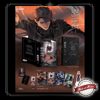 [พิมพ์ 1 พร้อมส่ง!] มุมมองนักอ่านพระเจ้า เล่ม 12