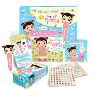 Plan for kids ปากกาพูดได้ กุ๋งกิ๋ง #New Version (Reading Pen) ไทย-อังกฤษ หนังสือ