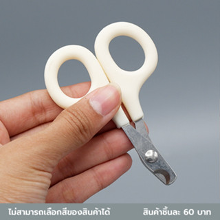 กรรไกรตัดเล็บแมว Cats nail clippers