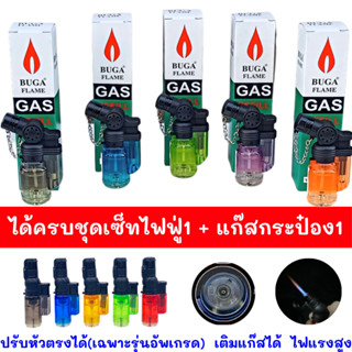 ยกชุด(ไฟฟู่ 1 อัน+แก๊สกระป๋อง 1กป.) ของแท้ ทนทาน ไฟแรง🔥ไฟแช็คไฟฟู่ ไอพ่น หัวฟู่ เจอลมไม่ดับ เติมแก๊สได้ ปรับระดับพกพาได้