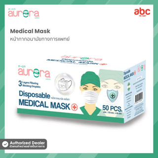 Aurora หน้ากากอนามัย ทางการแพทย์ สำหรับผู้ใหญ่ Disposable Medical Mask for Adult