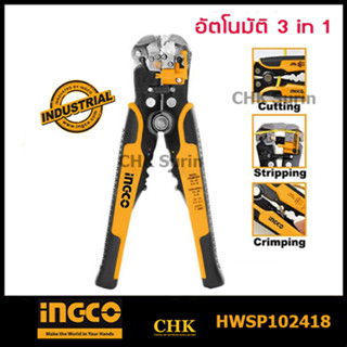 INGCO คีมปอกสายไฟอัตโนมัติ 3 in 1 อิงโก รุ่น HWSP102418 สามารถปอกสายไฟ ตัดสายไฟ และย้ำหัวสายไฟ ด้ามจับแข็งแรง