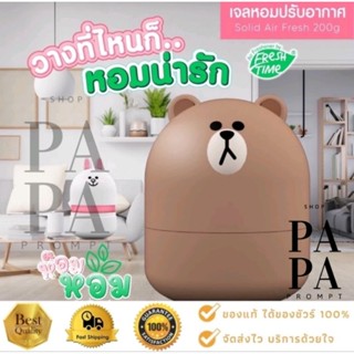 [พร้อมส่ง] New Arrival เจลหอมปรับอากาศ LINE FRINDS ขนาด200ml.