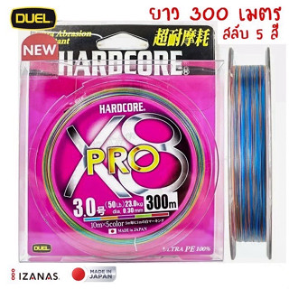 สาย PE DUEL HARDCORE X8 PRO ยาว 200,300 เมตร MADE IN JAPAN