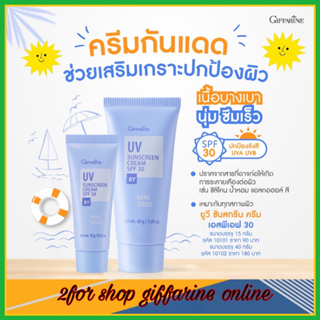 ครีมกันแดด กิฟฟารีน SPF 30 UV Sunscreen Cream ครีมกันแดดที่ให้ประสิทธิภาพสูงด้วยค่า SPF 30 ในการปกป้องผิวจากรังสีอัลตรา