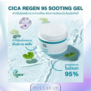 Dr.Ceuracle CICA REGEN 95 SOOTHING GEL ซิก้าซูทติ้งเจล ผิวแพ้ง่าย ระคายเคือง ปลอบประโลมผิวทันที มีสารสกัดใบบัวบก 95%