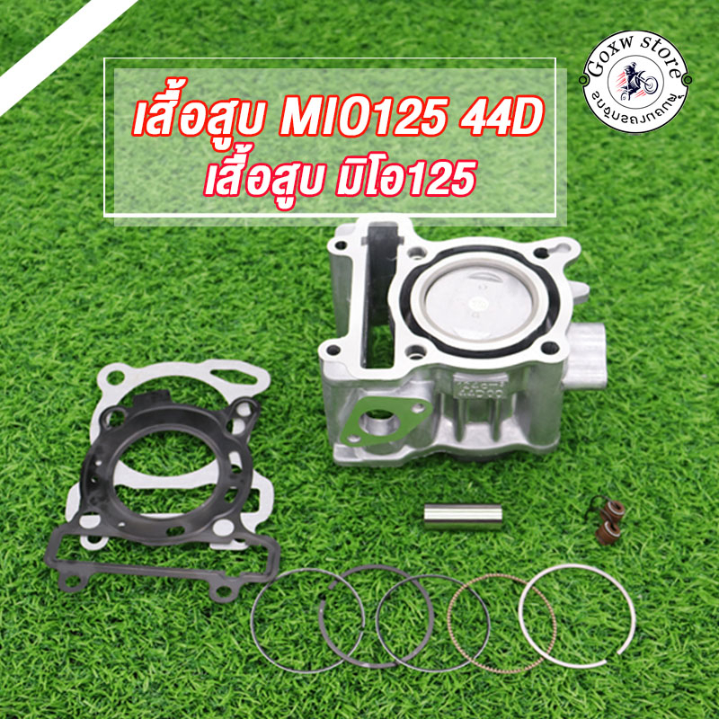 เสื้อสูบเดิมMio125คาร์บู 44D 52.4mm เดิมๆSTD เสื้อสูบ+ลูกสูบมีโอ125ครบชุดพร้อมประกอบ