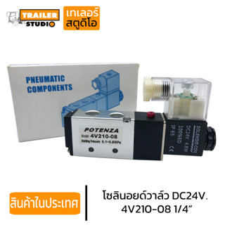 วาล์วควบคุมอากาศไฟฟ้า โซลินอยด์วาล์ว 5 Way 2 Position ยิงพับล็อครถพ่วง ล็อคคอตัวลูก 4V210-08 1/8 " 1/4 " Port Size