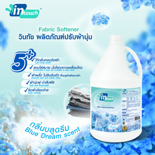 Vintouch ผลิตภัณฑ์ปรับผ้านุ่มวินทัช กลิ่น บลูดรีม (BLUE DREAM)