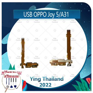 USB OPPO A31/Joy 5 (แถมฟรีชุดซ่อม) อะไหล่สายแพรตูดชาร์จ แพรก้นชาร์จ Charging Connector Port Flex Cable（ได้1ชิ้นค่