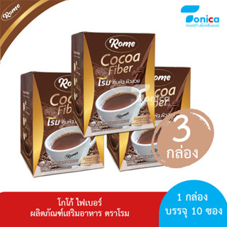 โฉมใหม่ Cocoa Fiber Rome (โกโก้ ไฟเบอร์ โรม) 3 กล่อง 30 ซอง