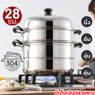 หม้อนึ่ง หม้อสแตนเลส หม้อซึ้งน หม้อนึ่ง 3 ชั้น หม้อนึ่งอเนกประสงค์ หม้อนึ่งสแตนเลส 30 ซม ,วสัดุหนาพิเศษ