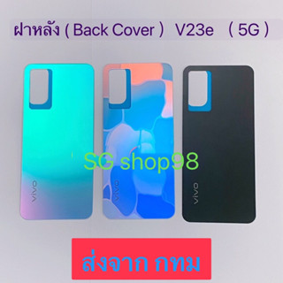 ฝาหลัง Back Cover vivo V23e 5G