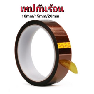 เทปเหลือง เทปกันความร้อน 10mm 15mm 20mm