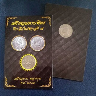 เหรียญครุฑ ปีพ.ศ.2517 (ชุด 1 เหรียญพร้อมแผง)