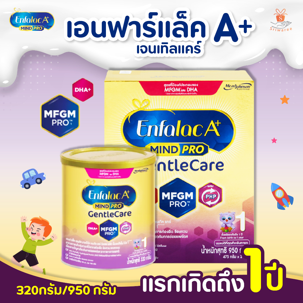 Enfalac A+ Mindpro Gentle Care เอนฟาแล็ค เอพลัส นมผง เด็ก มายด์โปร เจนเทิลแคร์ นมผงสูตร1 320 กรัม/ 9