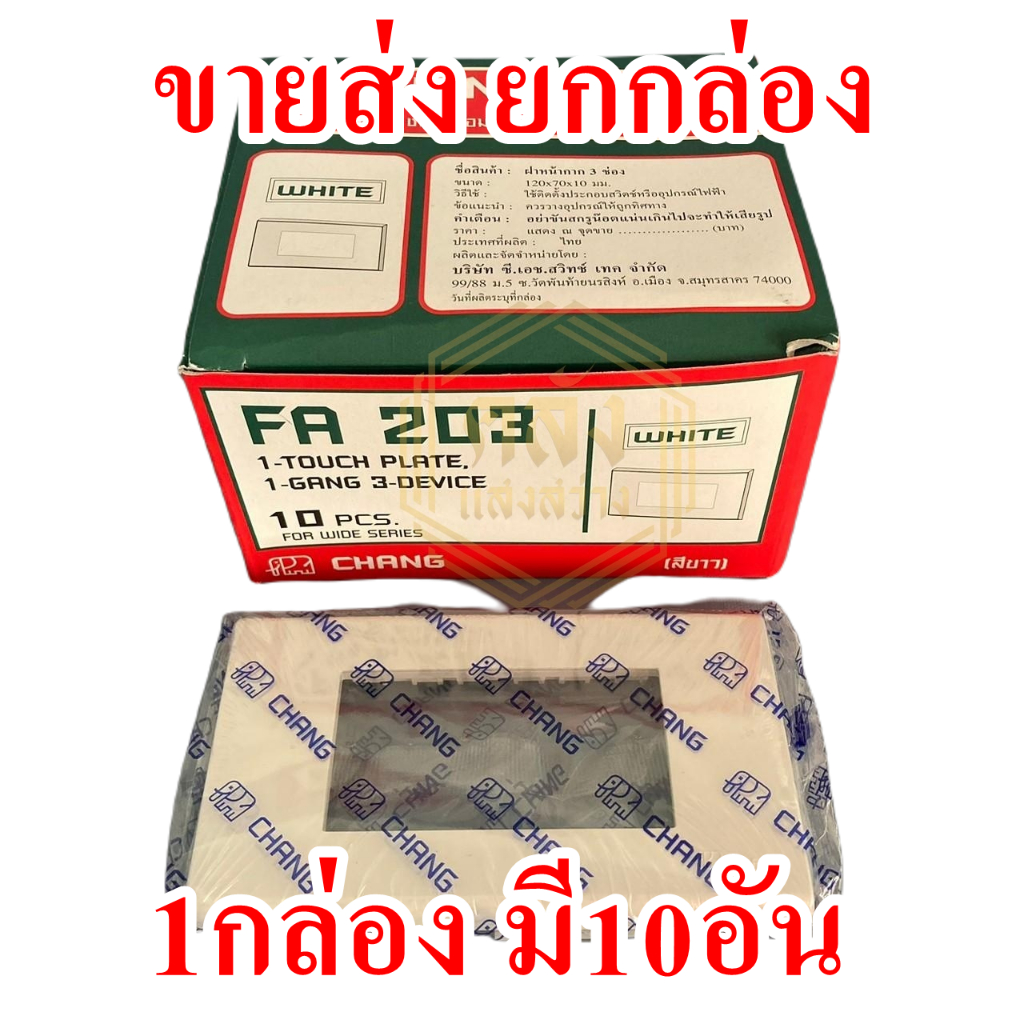 ขายส่ง ยกกล่อง หน้ากากรุ่นใหม่ ตราช้าง 3ช่อง