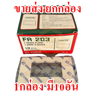 📢📢ขายส่ง ยกกล่อง 📢📢 หน้ากากรุ่นใหม่ ตราช้าง 3ช่อง