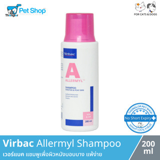 Virbac ALLERMYL SHAMPOO แชมพูเพื่อผิวหนังบอบบาง แพ้ง่าย 200ml