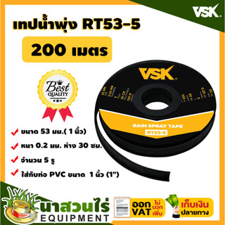 [[ยกกล่อง5 ม้วน]] เทปน้ำพุ่ง VSK ขนาด 53มม.(1 นิ้ว) และ 45มม…
