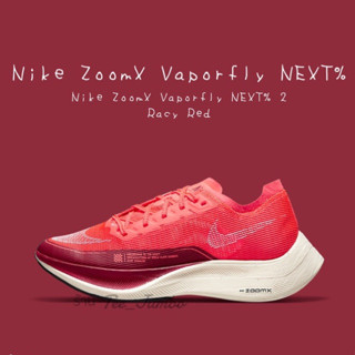 รองเท้า Nike ZoomX Vaporfly NEXT% 2 Racy Red 🌲🔥 สินค้าพร้อมกล่อง