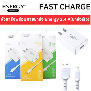 ชุดชาร์จ หัวชาร์จ อแดปเตอร์ พร้อม สายชาร์จ Micro  USB ชาร์จเร็ว 2.4A ของแท้ศูนย์ ยี่ห้อ Energy สินค้าของแท้ ใชได้หลายยี่