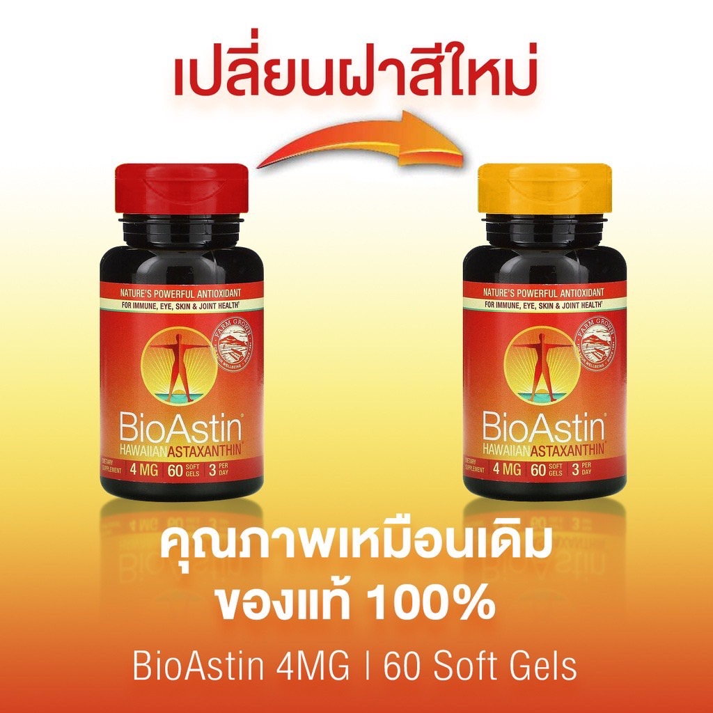 Bioastin Hawaiian Astaxanthin 4 mg. สาหร่ายแดง ไบโอแอสติน 60 เม็ด