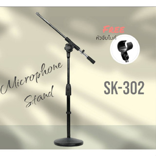 Microphone Stand #SM 302 ขาไมค์บูมตั้งโต๊ะ ** ฟรี หัวจับไมค์ **