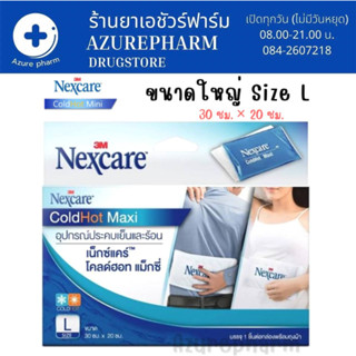 *โล๊ะ ถูกๆ สินค้าใกล้ EXp. 3M Cold hot pack Maxi เจลประคบร้อนเย็น ขนาดใหญ่ ไซด์L ขนาด 30x20 cm. (1 ชิ้น) [1 กล่อง]