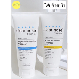 Clear Nose Cleanser เจลโฟมล้างหน้า 150ml.