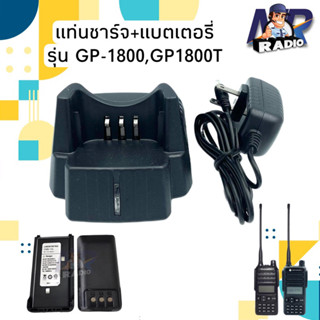 แท่นชาร์จ แบตเตอรี่ วิทยุสื่อสาร MOTOROLA รุ่น GP-1800,GP-1800T แท้ตรงรุ่น ใช้งานกับ รุ่นอื่นๆที่อุปกรณ์ตรงกันได้