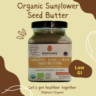 เนยเมล็ดทานตะวัน ออร์แกนิค Organic Sunflower Seed Butter  200g / Sunflower seed spread / Rawganiq