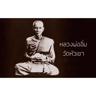 แหวนเมฆพัตร ข้างนางกวัก-พระลีลา หลวงพ่ออิ่ม วัดหัวเขา จ.สุพรรณบุรี เนื้อทองผสม + หัวแหวนเนื้อเมฆพัดผสมด้วยแร่เหล็กไหล