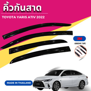 คิ้วกันสาด รถยนต์ Toyota Yaris Ativ ปี 2022 งานไทย (A)