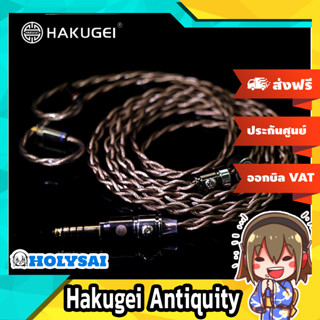 Hakugei Antiquity สายอัพเกรดหูฟัง 6N OCC ทองแดง+สายชุบเงิน แบบ Litz