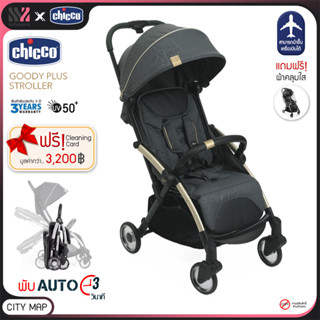 [RK-GOODYP] รถเข็นเด็ก CHICCO GOODY PLUS พับอัตโนมัติ ภายใน3วินาที กดเบาๆ ก็พับได้ในมือเดียว กางง่าย เก็บง่าย น้ำหนักเบา