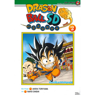 หนังสือ DRAGONBALL SD ล.2