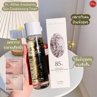 Dr. Althea Anastatica Skin Conditioning Toner 250 ml โทนเนอร์ปรับสภาพผิวสูตรวีแกน🍃