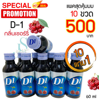 ถูกสุดๆ คุ้มสุดๆ  น้ำหวาน D-1 สูตรเข้มข้นกลิ่นผลไม้ น้ำหวาน ผสมอะไรก็อร่อย  (เข้มข้นกว่าx2 เท่า) รสผลไม้