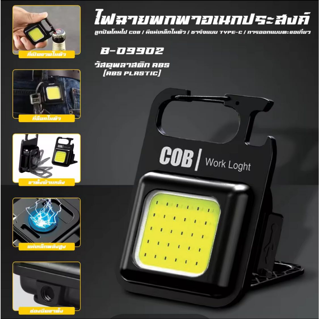 ไฟ LED ขนาดเล็กพกพาได้สำหรับตั้งแคมป์กลางแจ้งโคมไฟอเนกประสงค์สำหรับเปิดขวดพวงกุญแจโคมไฟ COB ไฟฉายฟลัดไลท์โคมไฟแม่เหล็กแร - รูปที่ 6