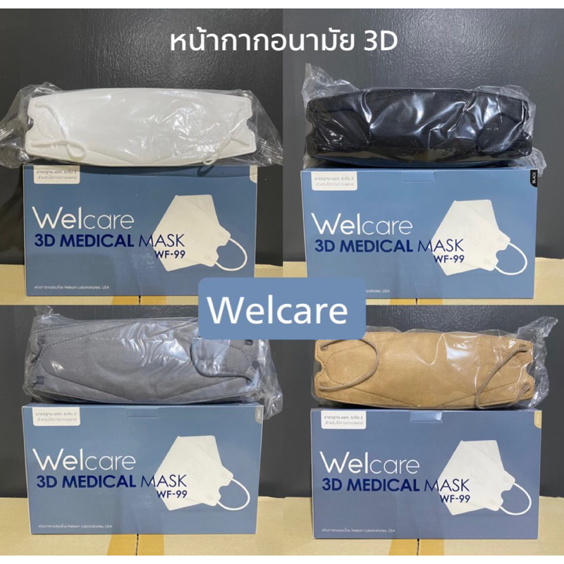 Welcare 3D WF-99 หน้ากากอนามัยทางการแพทย์: ป้องกัน PM2.5 หายใจสะดวก