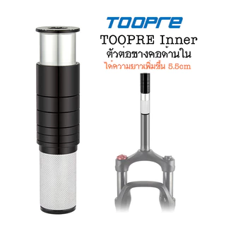 TOOPRE ตัวต่อคอ ตัวต่อซาง จักรยาน ท่านั่งสบายขึ้น ลดอาการปวดหลัง วัสดุอลูมิเนียม งานดี มีมาให้เลือกใช้ถึง 3 แบบ